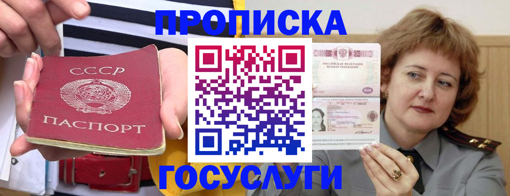 временная прописка в Чулыме