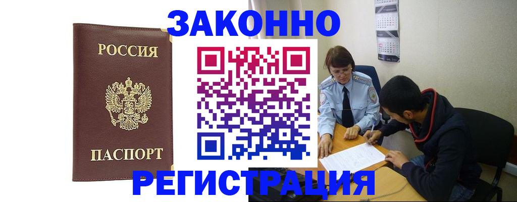 прописка законно в Чулыме